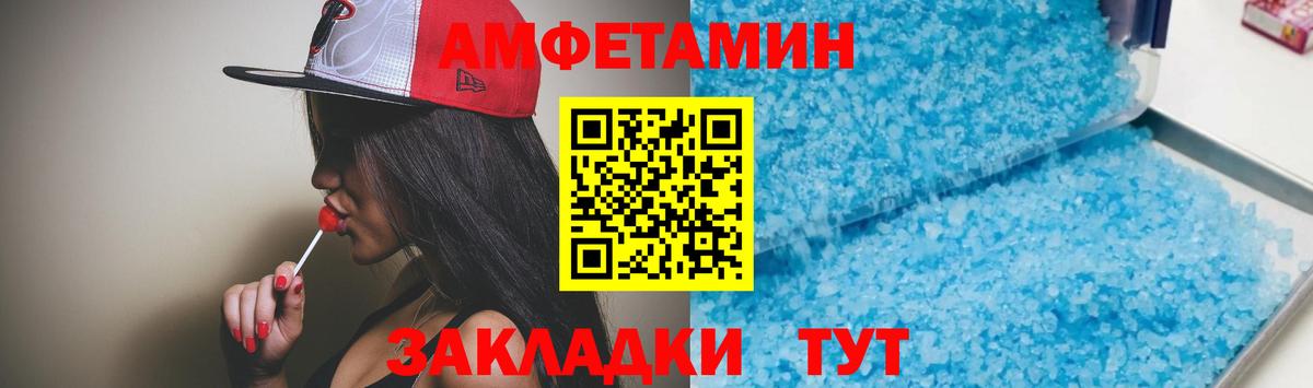 АМФЕТАМИН Розовый Добрянка
