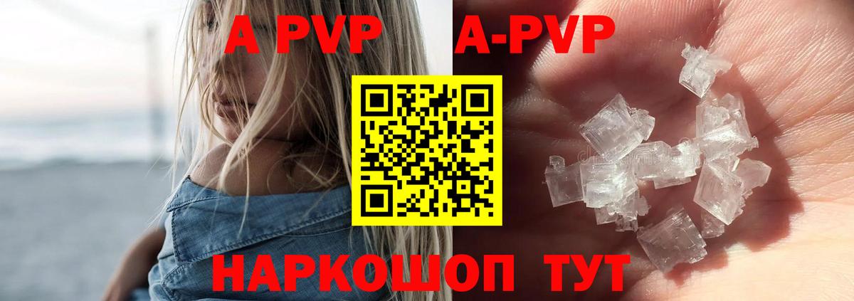 Alpha PVP Crystall  Вход с VPN  закладка  Добрянка  Alpha-PVP  A PVP мука  APVP Crystall 