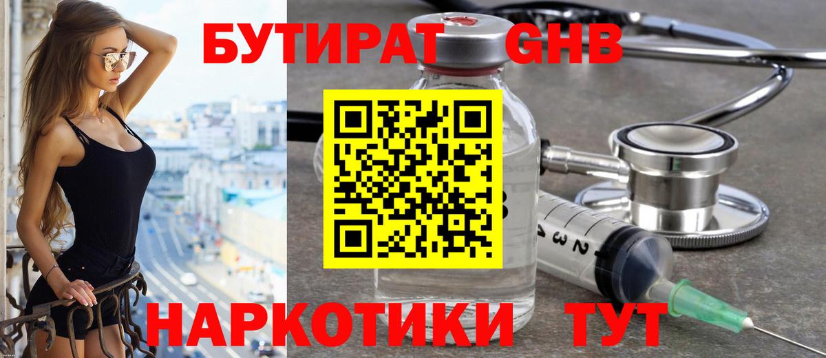 БУТИРАТ буратино  Вход с VPN  Добрянка 