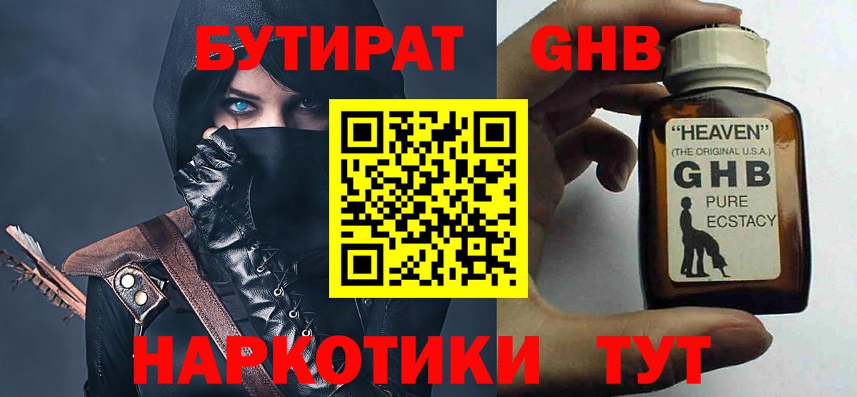 БУТИРАТ GHB Добрянка