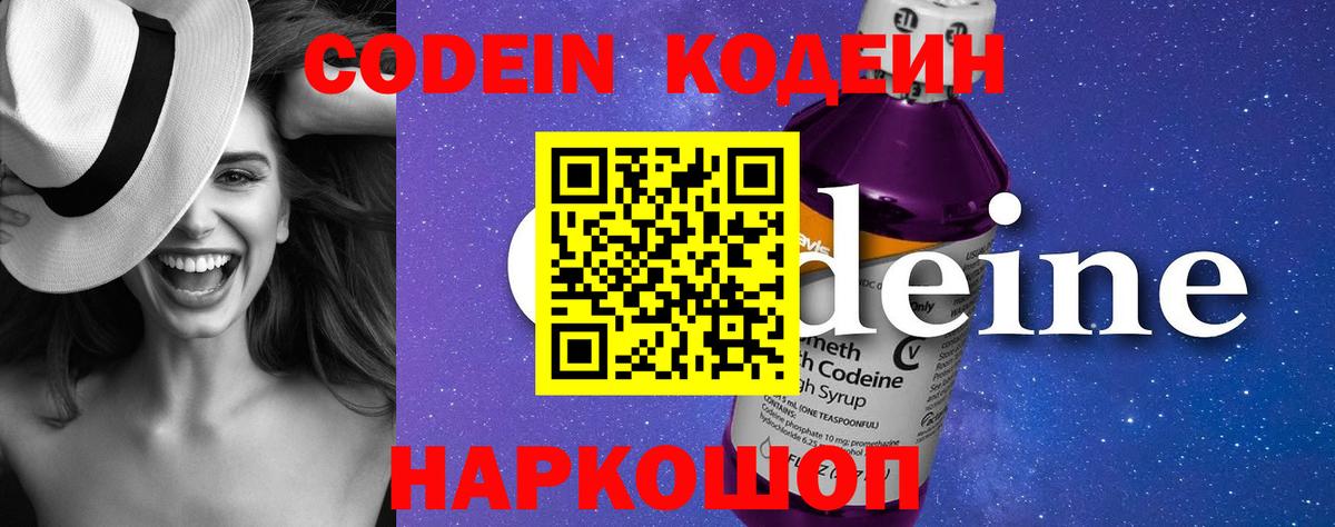 Кодеиновый сироп Lean напиток Lean (лин) Добрянка